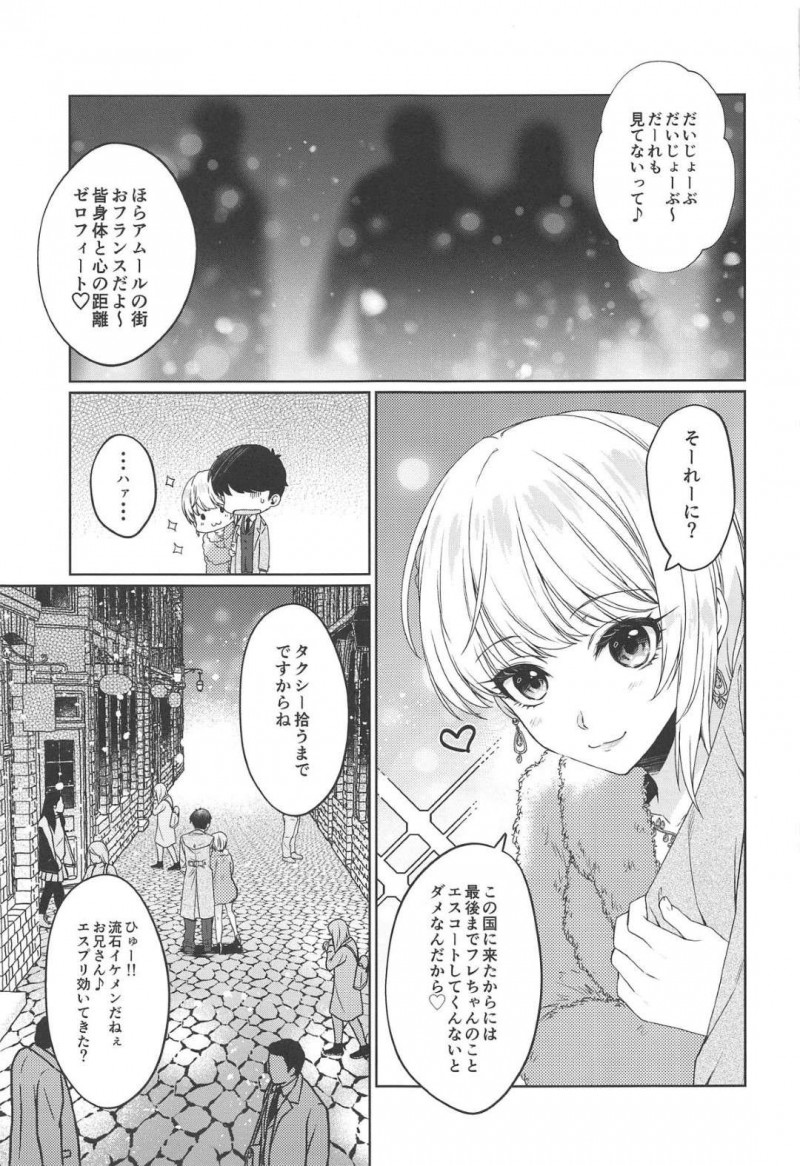 【エロ漫画】撮影でフランスに来ていたプロデューサーはフレデリカをエスコートするとホテルで襲われイチャラブ中出しセックス【有葉】