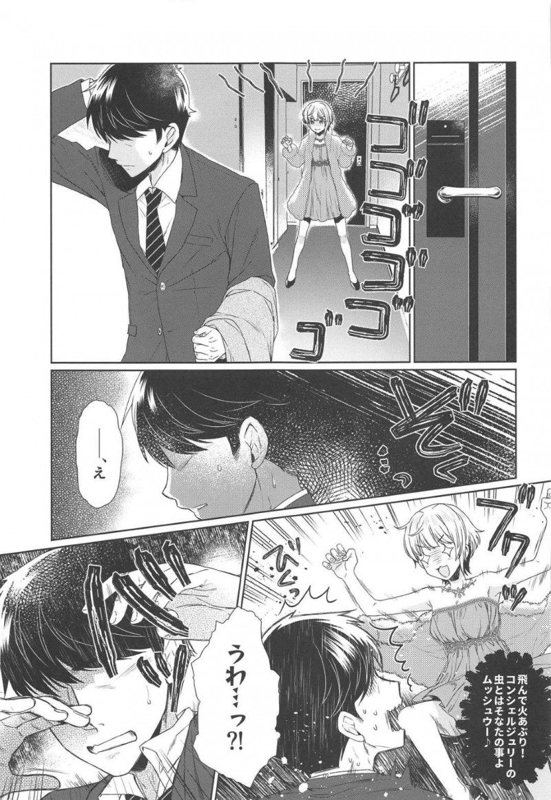 【エロ漫画】撮影でフランスに来ていたプロデューサーはフレデリカをエスコートするとホテルで襲われイチャラブ中出しセックス【有葉】