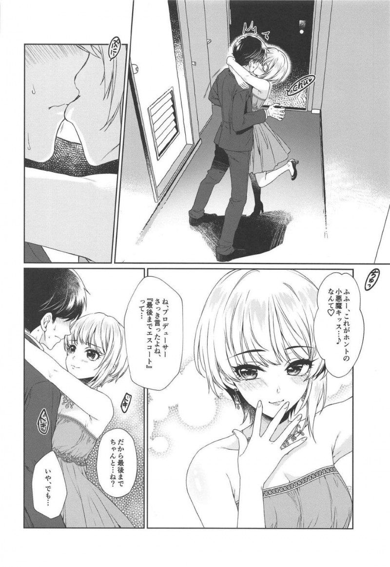 【エロ漫画】撮影でフランスに来ていたプロデューサーはフレデリカをエスコートするとホテルで襲われイチャラブ中出しセックス【有葉】