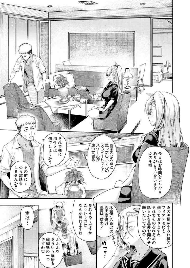【エロ漫画】主人公にエッチなご奉仕を施す巨乳むちむちお嬢様…彼女はご奉仕するようにフェラや手コキし、更には生ハメセックスまでもさせる！