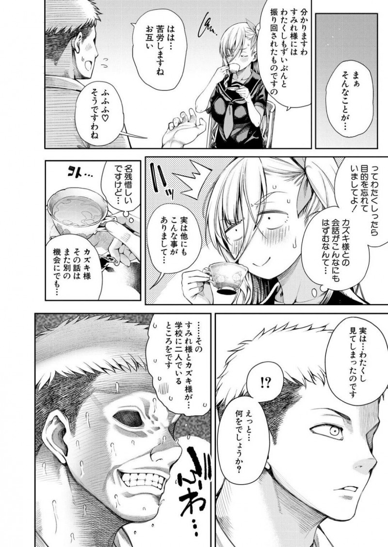 【エロ漫画】主人公にエッチなご奉仕を施す巨乳むちむちお嬢様…彼女はご奉仕するようにフェラや手コキし、更には生ハメセックスまでもさせる！