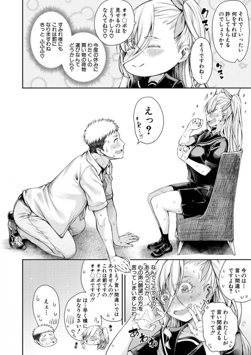 【エロ漫画】主人公にエッチなご奉仕を施す巨乳むちむちお嬢様…彼女はご奉仕するようにフェラや手コキし、更には生ハメセックスまでもさせる！