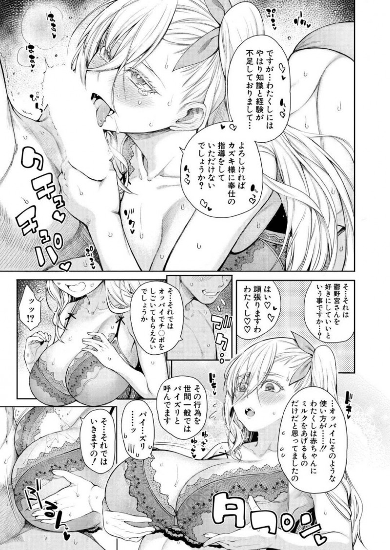 【エロ漫画】主人公にエッチなご奉仕を施す巨乳むちむちお嬢様…彼女はご奉仕するようにフェラや手コキし、更には生ハメセックスまでもさせる！