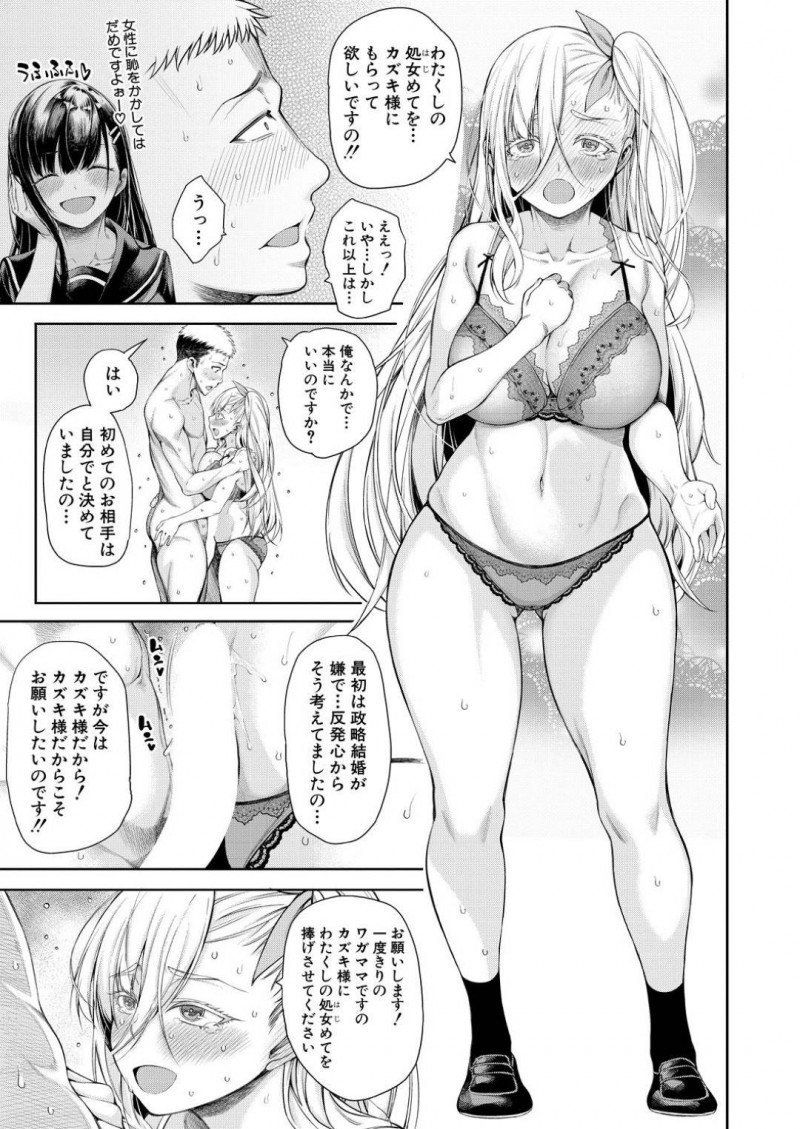 【エロ漫画】主人公にエッチなご奉仕を施す巨乳むちむちお嬢様…彼女はご奉仕するようにフェラや手コキし、更には生ハメセックスまでもさせる！