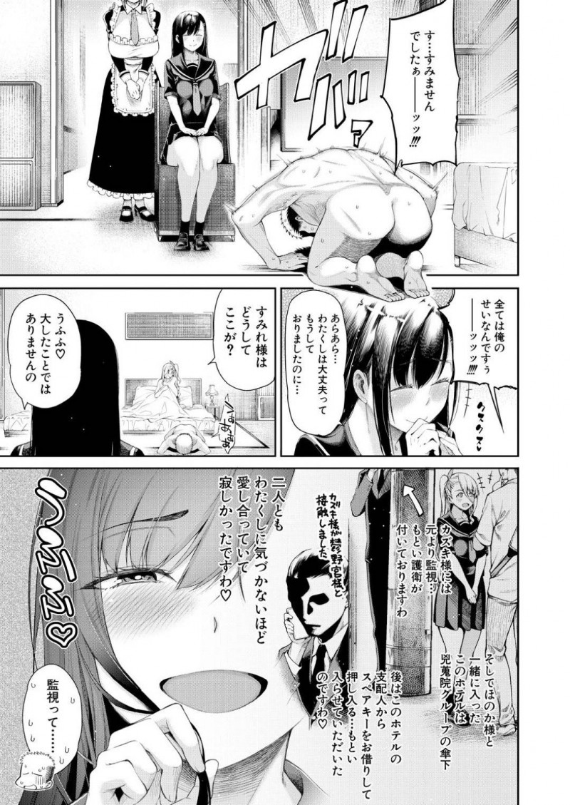 【エロ漫画】主人公にエッチなご奉仕を施す巨乳むちむちお嬢様…彼女はご奉仕するようにフェラや手コキし、更には生ハメセックスまでもさせる！