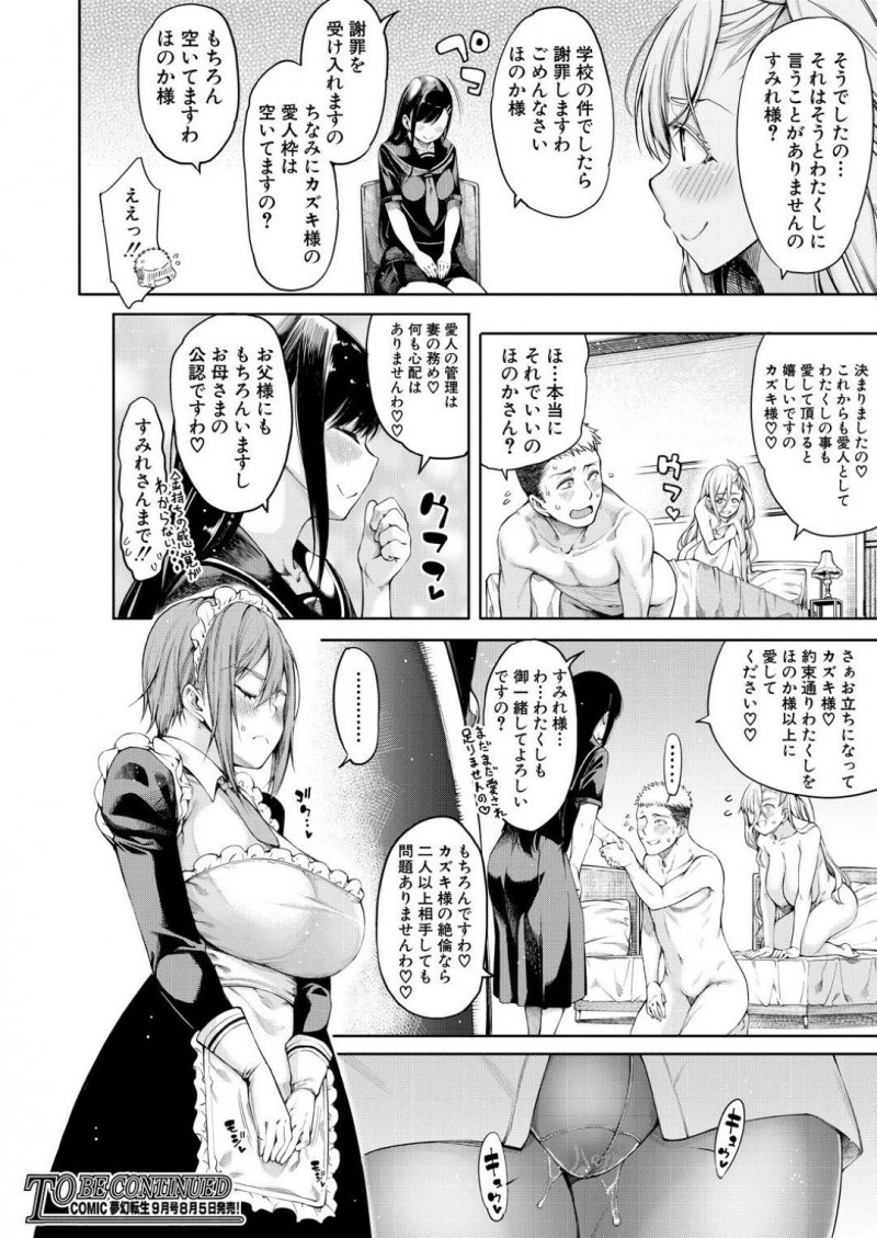 【エロ漫画】主人公にエッチなご奉仕を施す巨乳むちむちお嬢様…彼女はご奉仕するようにフェラや手コキし、更には生ハメセックスまでもさせる！