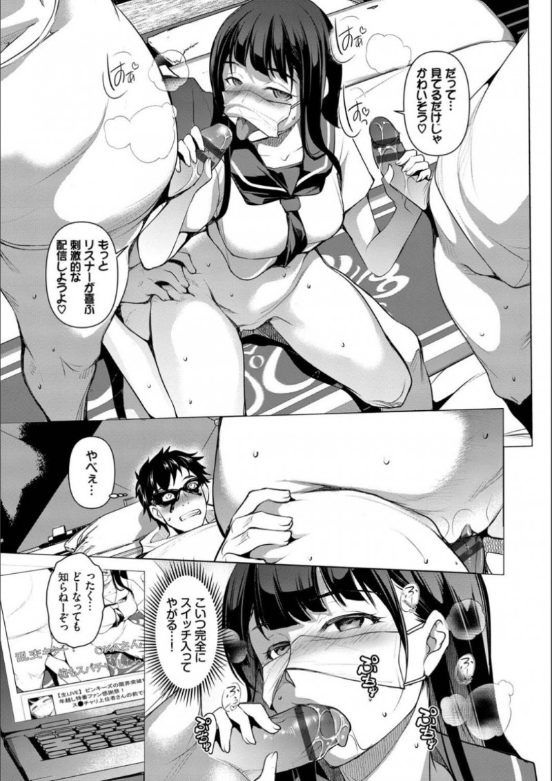 【エロ漫画】視聴者たちと乱交セックス配信する事となった淫乱JK…彼女はカメラの前で二穴挿入やフェラをさせられてアヘ顔でヨガりまくる！