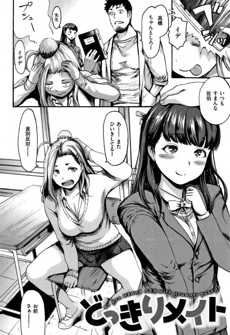 【エロ漫画】ひょんな事がきっかけで男教師と3Pセックスする展開になってしまった清楚JKとギャルJK…エッチなことに興味津々な2人は彼にダブルフェラしたり、正常位やバックなどの体位で代わる代わる生挿入させたりする！