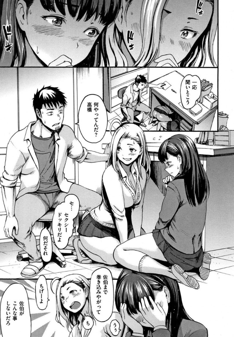 【エロ漫画】ひょんな事がきっかけで男教師と3Pセックスする展開になってしまった清楚JKとギャルJK…エッチなことに興味津々な2人は彼にダブルフェラしたり、正常位やバックなどの体位で代わる代わる生挿入させたりする！