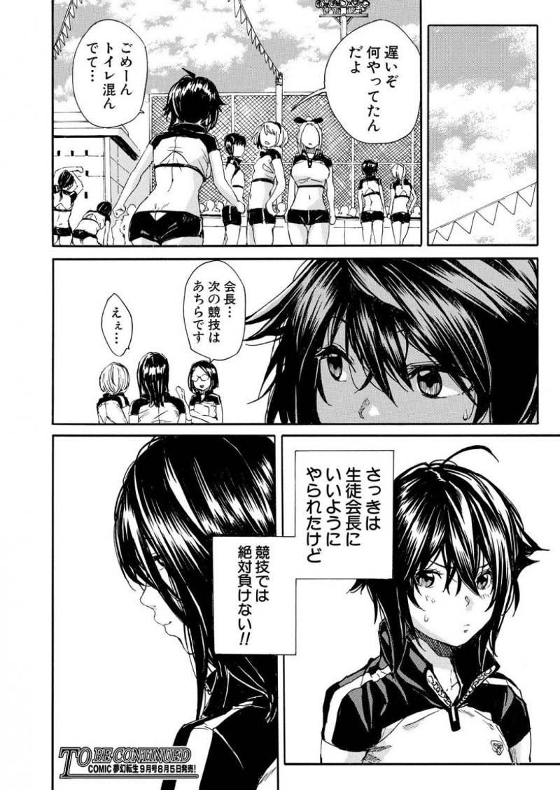 【エロ漫画】女生徒会長にトイレでオナニーしているところを見られてしまった清楚系JK…彼女はその事がきっかけでレズエッチをすることとなってしまい、手マンをされて不覚にも潮吹きアクメする！