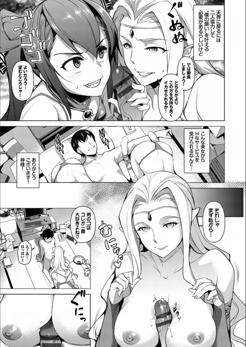 【エロ漫画】主人公の家に住み着くようになった2人の女神のお姉さん…淫乱な2人は彼にパイズリやフェラをして射精させた挙げ句、そのまま生ハメセックスまでもしてしまう！