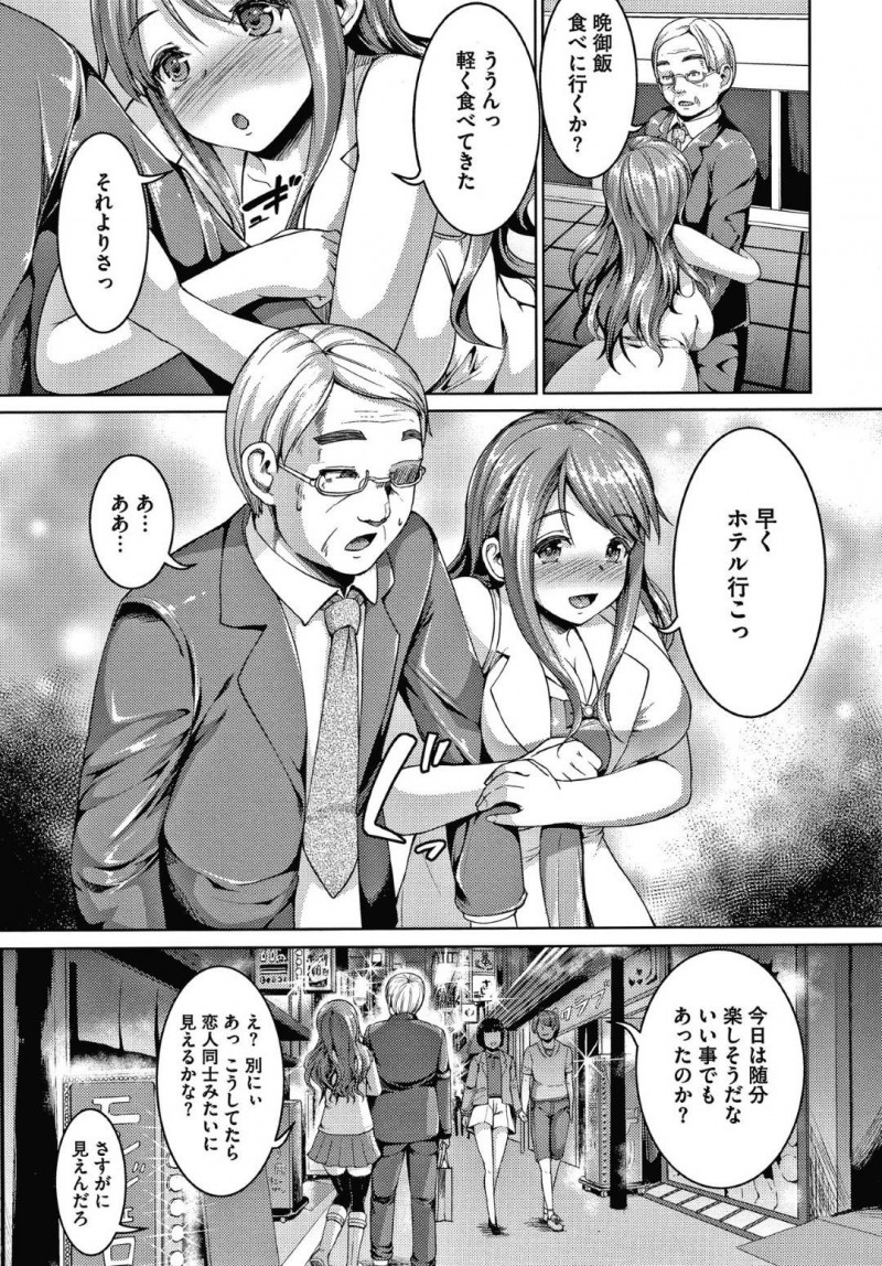 【エロ漫画】ファザコンの巨乳JKは今日もおじさんとラブホテルでセックスを楽しんでいた！歳が離れたおじさんとのセックスに快感を覚えるJKはおじさんが娘と自分を重ねている事を知り親娘プレイで孕ませセックス！