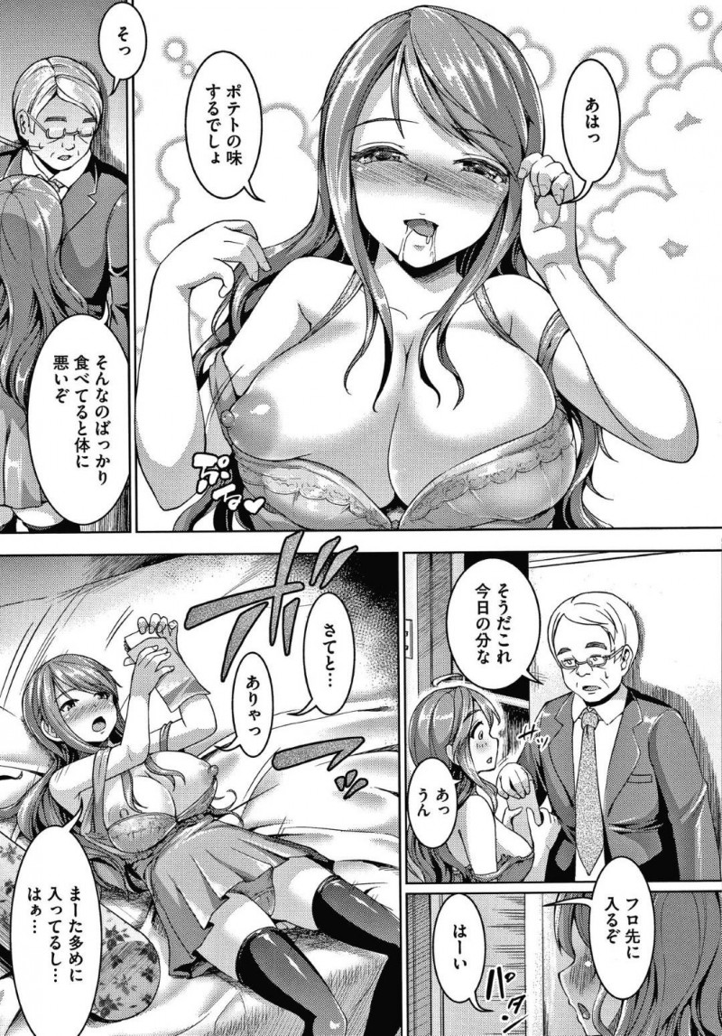【エロ漫画】ファザコンの巨乳JKは今日もおじさんとラブホテルでセックスを楽しんでいた！歳が離れたおじさんとのセックスに快感を覚えるJKはおじさんが娘と自分を重ねている事を知り親娘プレイで孕ませセックス！