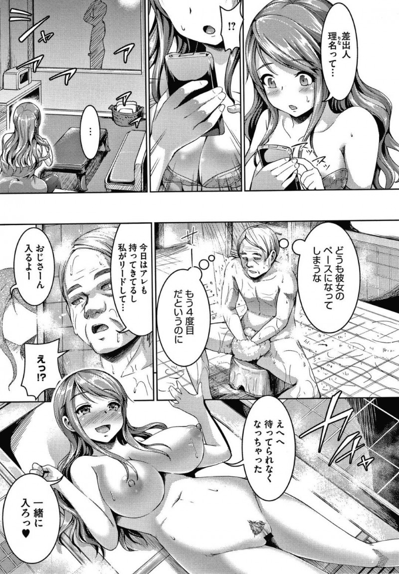【エロ漫画】ファザコンの巨乳JKは今日もおじさんとラブホテルでセックスを楽しんでいた！歳が離れたおじさんとのセックスに快感を覚えるJKはおじさんが娘と自分を重ねている事を知り親娘プレイで孕ませセックス！