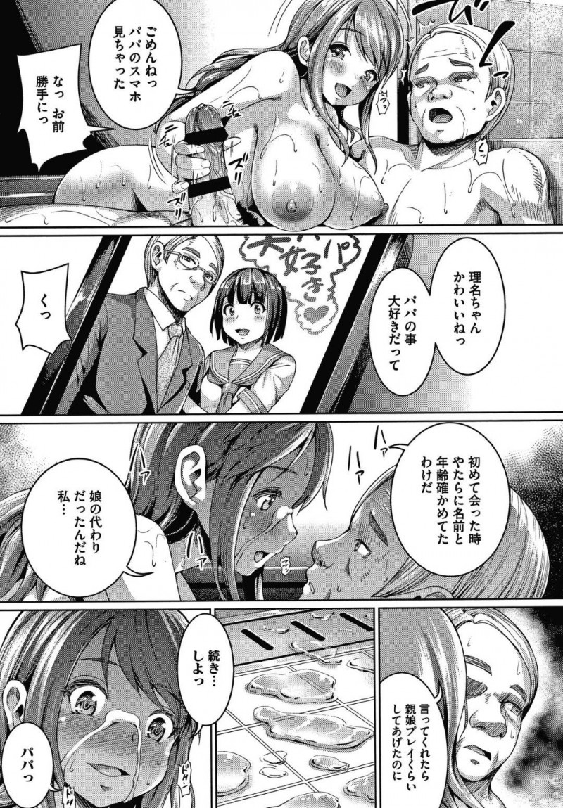 【エロ漫画】ファザコンの巨乳JKは今日もおじさんとラブホテルでセックスを楽しんでいた！歳が離れたおじさんとのセックスに快感を覚えるJKはおじさんが娘と自分を重ねている事を知り親娘プレイで孕ませセックス！