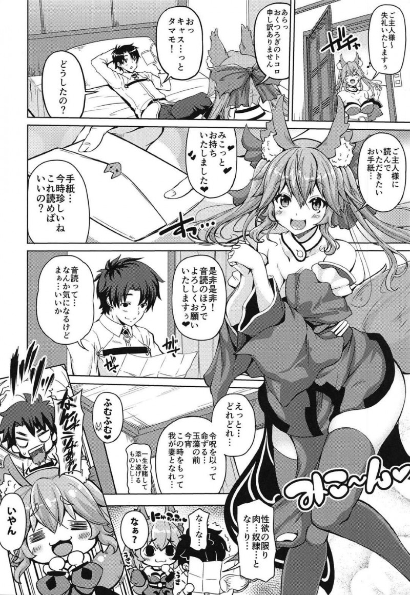 【エロ漫画】ぐだ男の肉奴隷になりたいタマモは、コスプレ姿で迫ると襲われ中出しセックスで種付けされる【KOJIROU!】