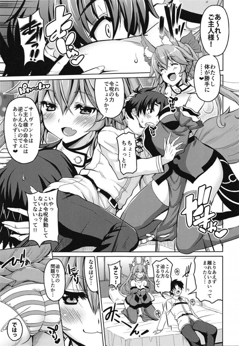 【エロ漫画】ぐだ男の肉奴隷になりたいタマモは、コスプレ姿で迫ると襲われ中出しセックスで種付けされる【KOJIROU!】