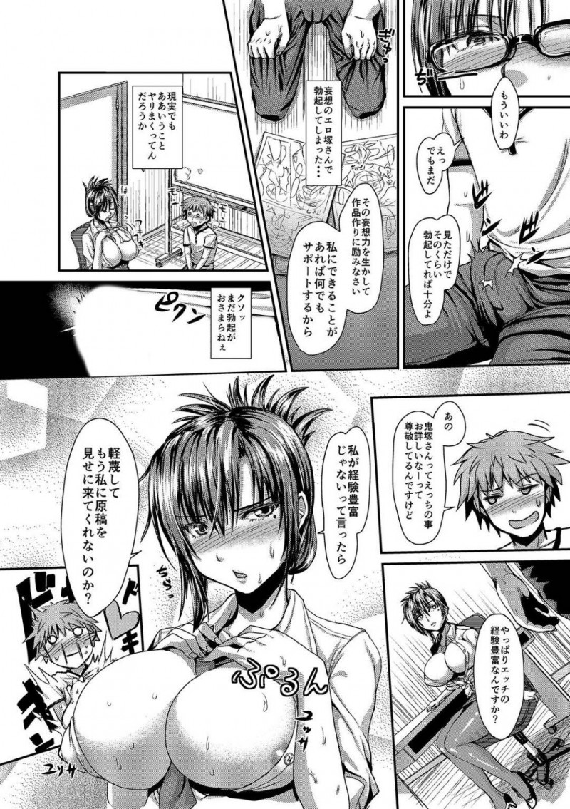 【エロ漫画】エロ漫画家の描いた作品をボロクソに駄目だしするビッチ系女性編集者。トイレに行っている間にオナニーしているのがバレてしまい欲情した漫画家とイチャラブ中出しセックスしちゃう！