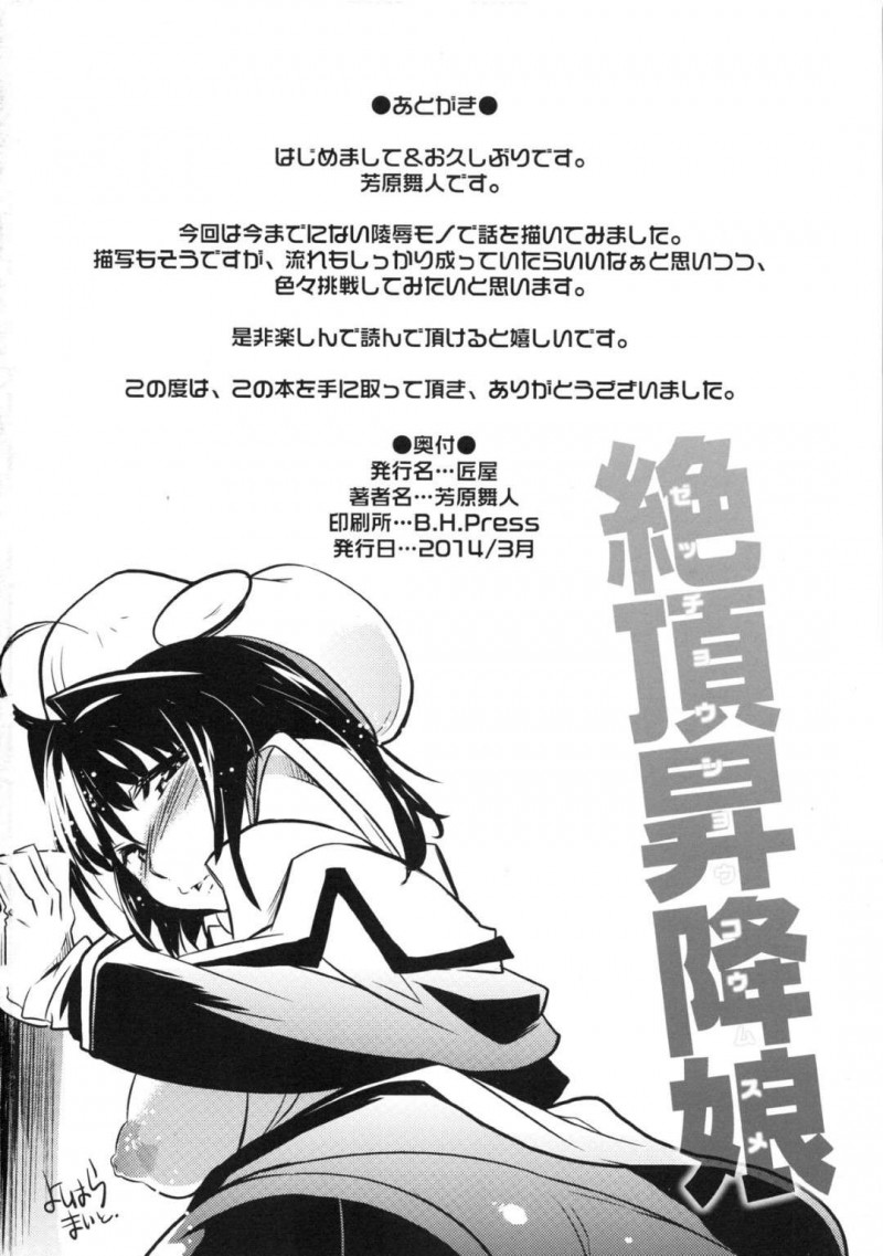 【エロ漫画】エレベーターガールの体験をする白鳥は、お客様にパイズリフェラや中出しセックスをされ性処理として扱われる【芳原舞人】