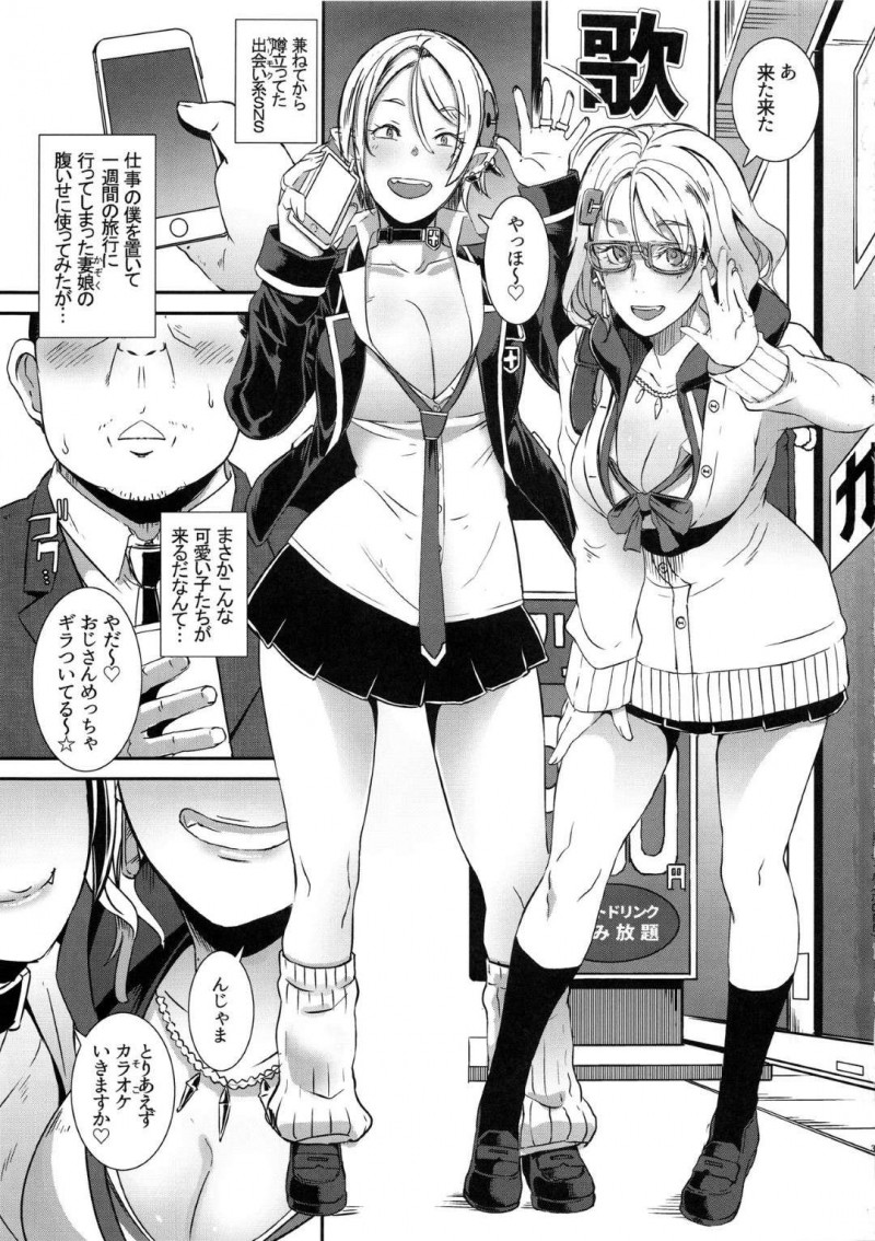 【エロ漫画】ご無沙汰な既婚中年男は、SNSで出会った2人のJKギャル吸血鬼に会うとフェラや3P中出しセックスでザーメンを搾り取られる【ブッチャーU】