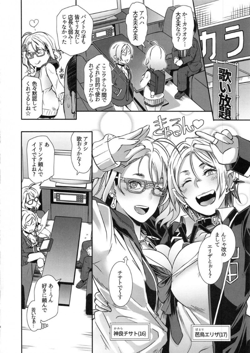 【エロ漫画】ご無沙汰な既婚中年男は、SNSで出会った2人のJKギャル吸血鬼に会うとフェラや3P中出しセックスでザーメンを搾り取られる【ブッチャーU】