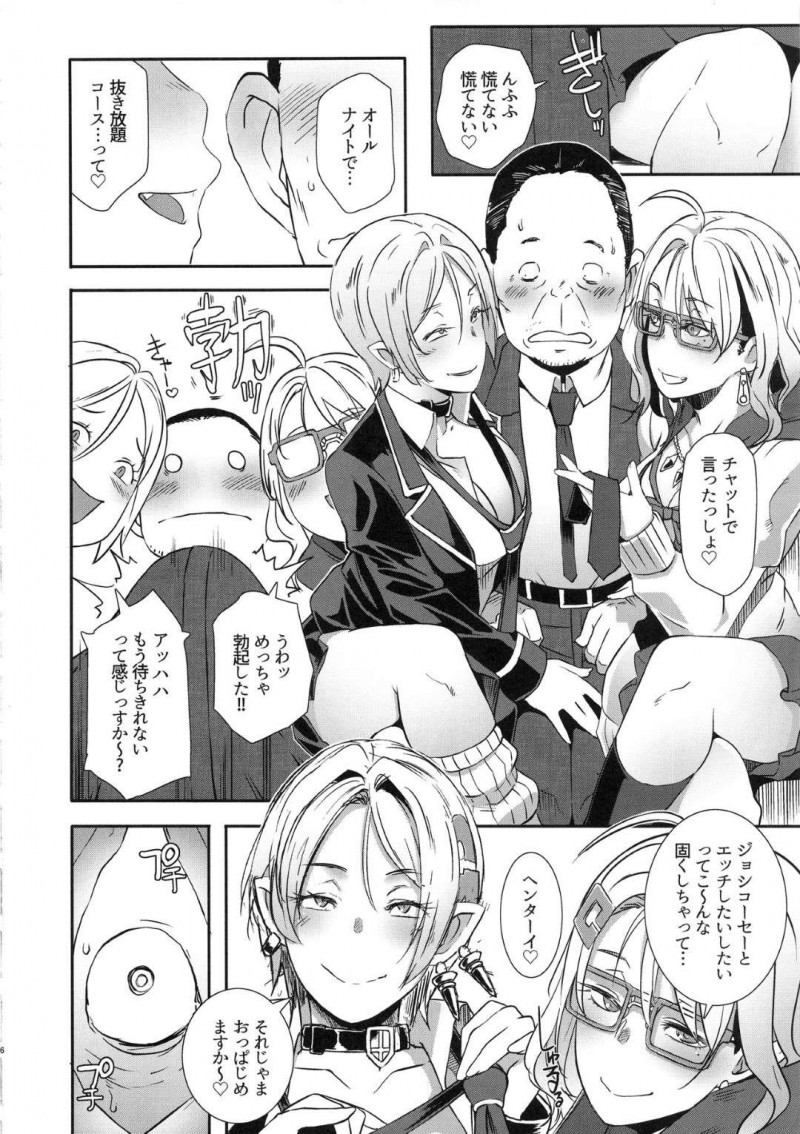 【エロ漫画】ご無沙汰な既婚中年男は、SNSで出会った2人のJKギャル吸血鬼に会うとフェラや3P中出しセックスでザーメンを搾り取られる【ブッチャーU】