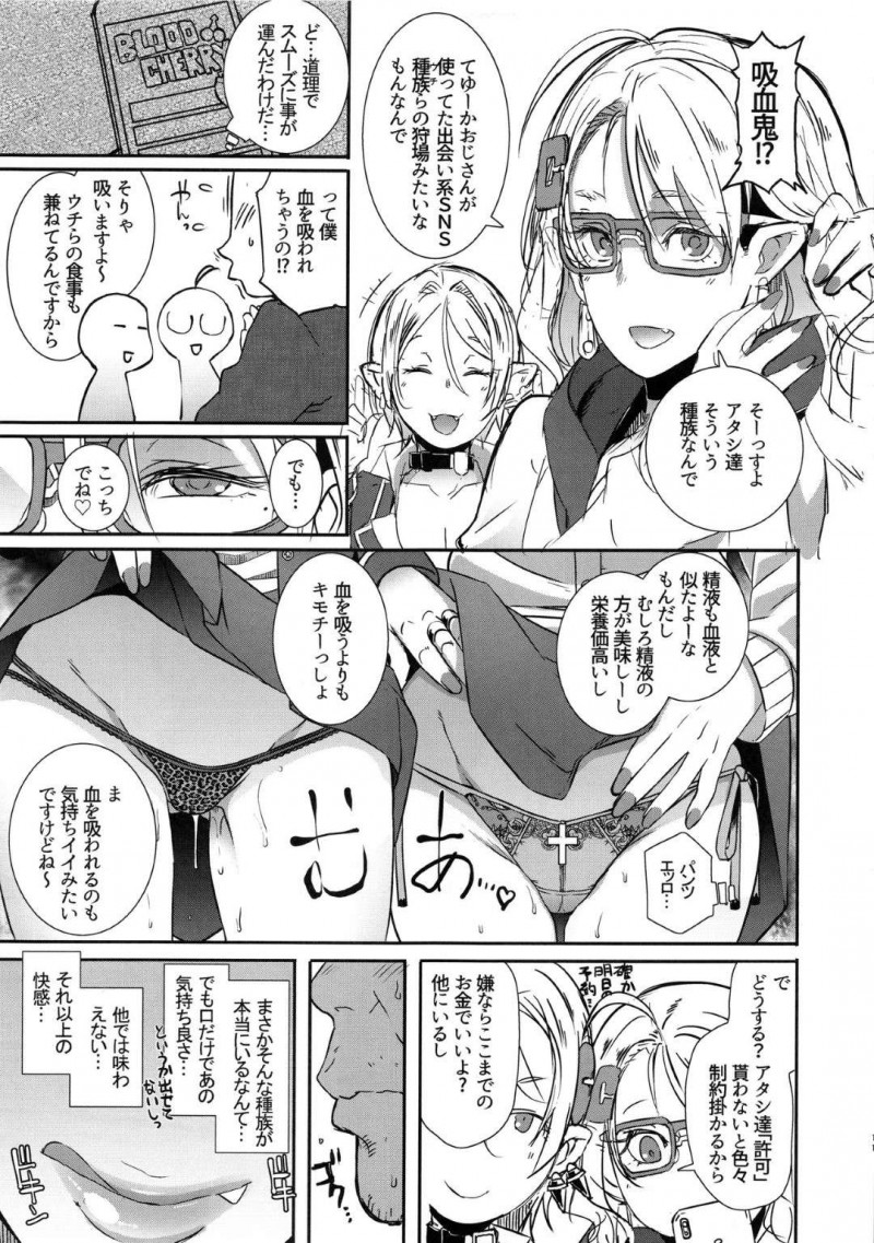 【エロ漫画】ご無沙汰な既婚中年男は、SNSで出会った2人のJKギャル吸血鬼に会うとフェラや3P中出しセックスでザーメンを搾り取られる【ブッチャーU】