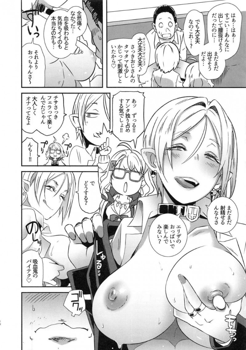 【エロ漫画】ご無沙汰な既婚中年男は、SNSで出会った2人のJKギャル吸血鬼に会うとフェラや3P中出しセックスでザーメンを搾り取られる【ブッチャーU】