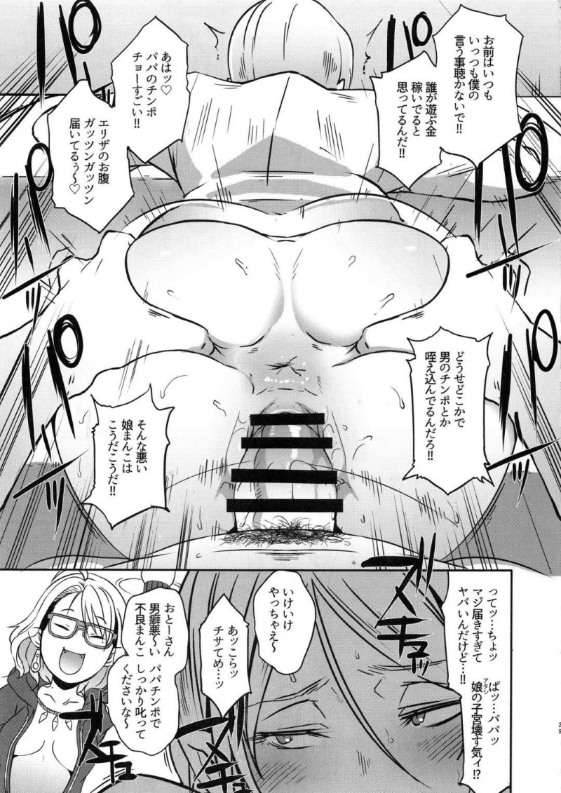 【エロ漫画】ご無沙汰な既婚中年男は、SNSで出会った2人のJKギャル吸血鬼に会うとフェラや3P中出しセックスでザーメンを搾り取られる【ブッチャーU】
