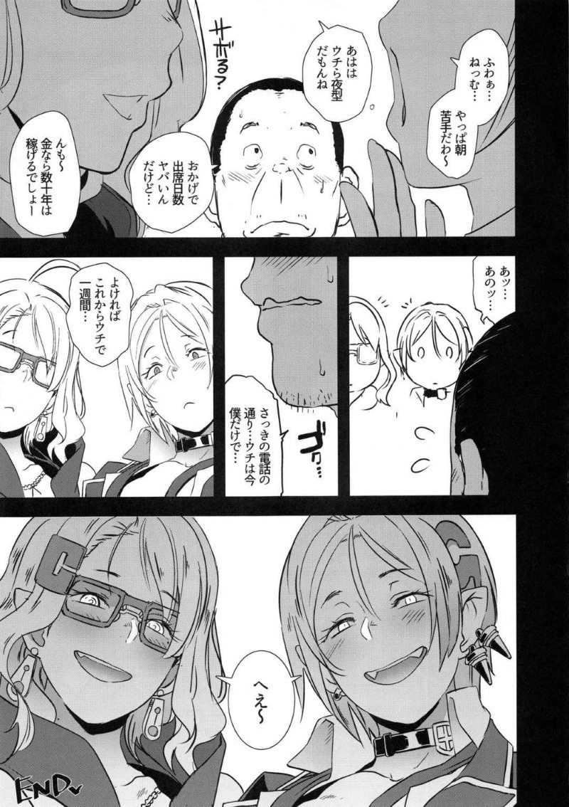【エロ漫画】ご無沙汰な既婚中年男は、SNSで出会った2人のJKギャル吸血鬼に会うとフェラや3P中出しセックスでザーメンを搾り取られる【ブッチャーU】