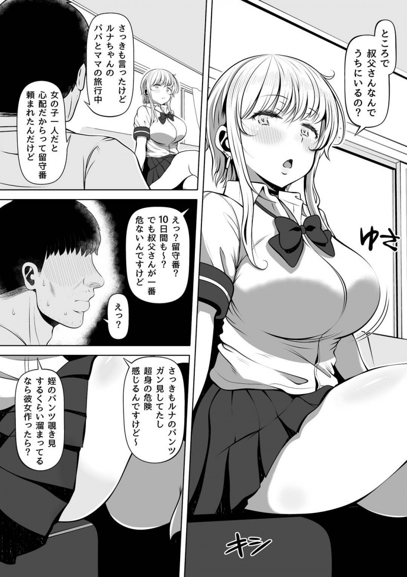 【エロ漫画】JKの姪っ子は叔父に冗談で100万でレンタル彼女になろうかと伝えると1000万円注ぎ込まれる。キモい叔父にファーストキスを奪われ10日間オナホとしてやられまくり孕ませられる【寝夢猫】