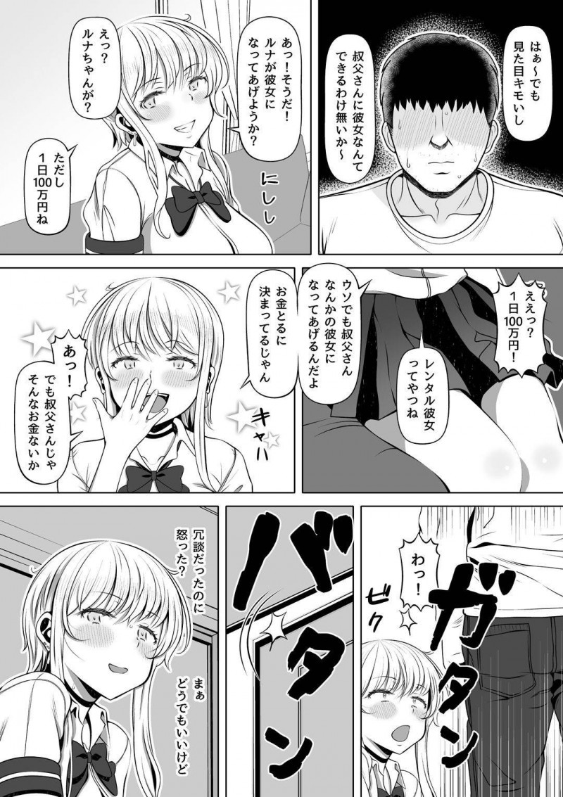 【エロ漫画】JKの姪っ子は叔父に冗談で100万でレンタル彼女になろうかと伝えると1000万円注ぎ込まれる。キモい叔父にファーストキスを奪われ10日間オナホとしてやられまくり孕ませられる【寝夢猫】
