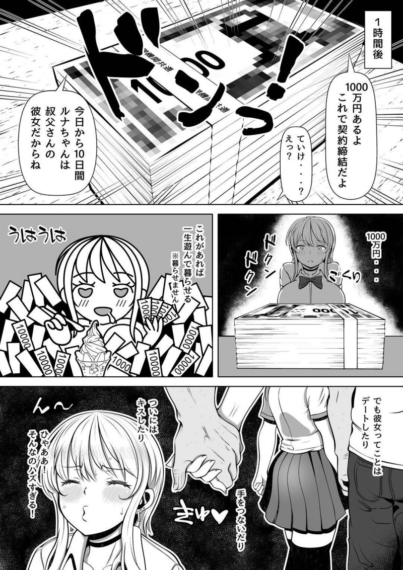 【エロ漫画】JKの姪っ子は叔父に冗談で100万でレンタル彼女になろうかと伝えると1000万円注ぎ込まれる。キモい叔父にファーストキスを奪われ10日間オナホとしてやられまくり孕ませられる【寝夢猫】