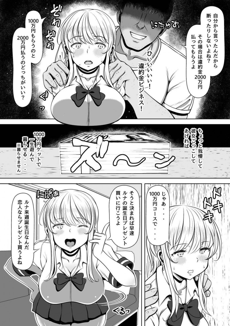 【エロ漫画】JKの姪っ子は叔父に冗談で100万でレンタル彼女になろうかと伝えると1000万円注ぎ込まれる。キモい叔父にファーストキスを奪われ10日間オナホとしてやられまくり孕ませられる【寝夢猫】