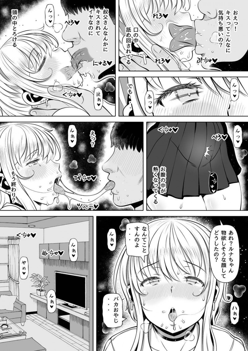 【エロ漫画】JKの姪っ子は叔父に冗談で100万でレンタル彼女になろうかと伝えると1000万円注ぎ込まれる。キモい叔父にファーストキスを奪われ10日間オナホとしてやられまくり孕ませられる【寝夢猫】