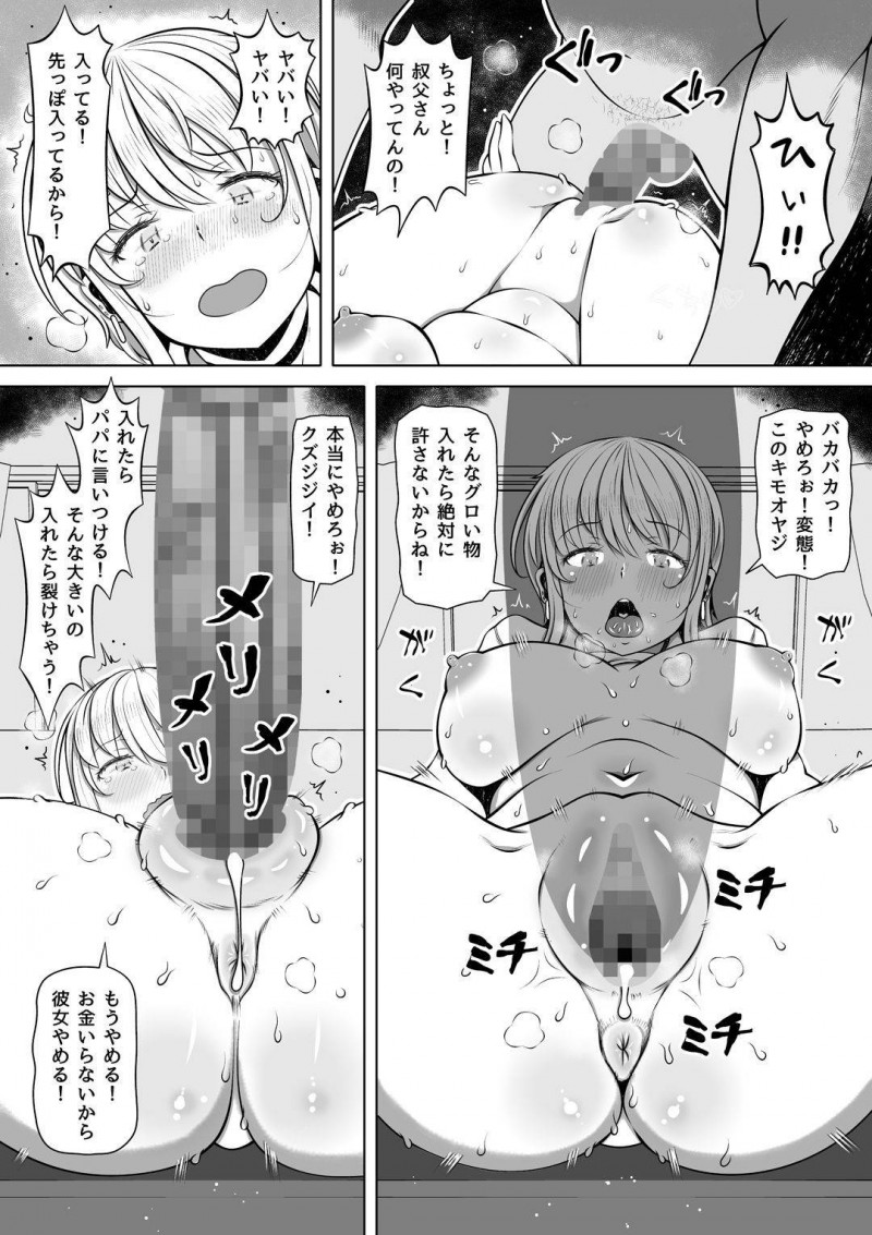 【エロ漫画】JKの姪っ子は叔父に冗談で100万でレンタル彼女になろうかと伝えると1000万円注ぎ込まれる。キモい叔父にファーストキスを奪われ10日間オナホとしてやられまくり孕ませられる【寝夢猫】