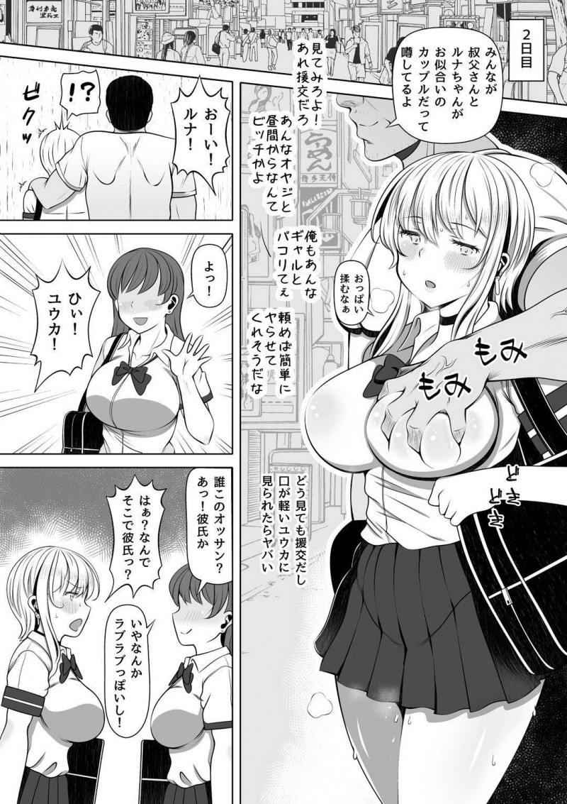 【エロ漫画】JKの姪っ子は叔父に冗談で100万でレンタル彼女になろうかと伝えると1000万円注ぎ込まれる。キモい叔父にファーストキスを奪われ10日間オナホとしてやられまくり孕ませられる【寝夢猫】