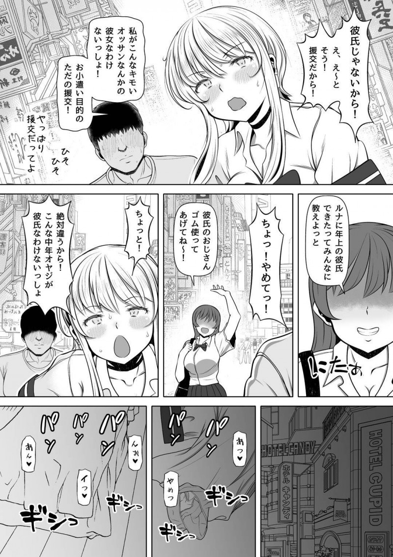 【エロ漫画】JKの姪っ子は叔父に冗談で100万でレンタル彼女になろうかと伝えると1000万円注ぎ込まれる。キモい叔父にファーストキスを奪われ10日間オナホとしてやられまくり孕ませられる【寝夢猫】