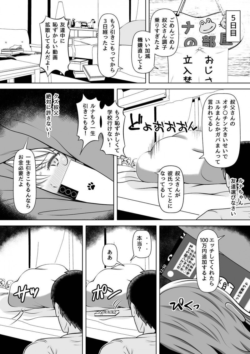 【エロ漫画】JKの姪っ子は叔父に冗談で100万でレンタル彼女になろうかと伝えると1000万円注ぎ込まれる。キモい叔父にファーストキスを奪われ10日間オナホとしてやられまくり孕ませられる【寝夢猫】