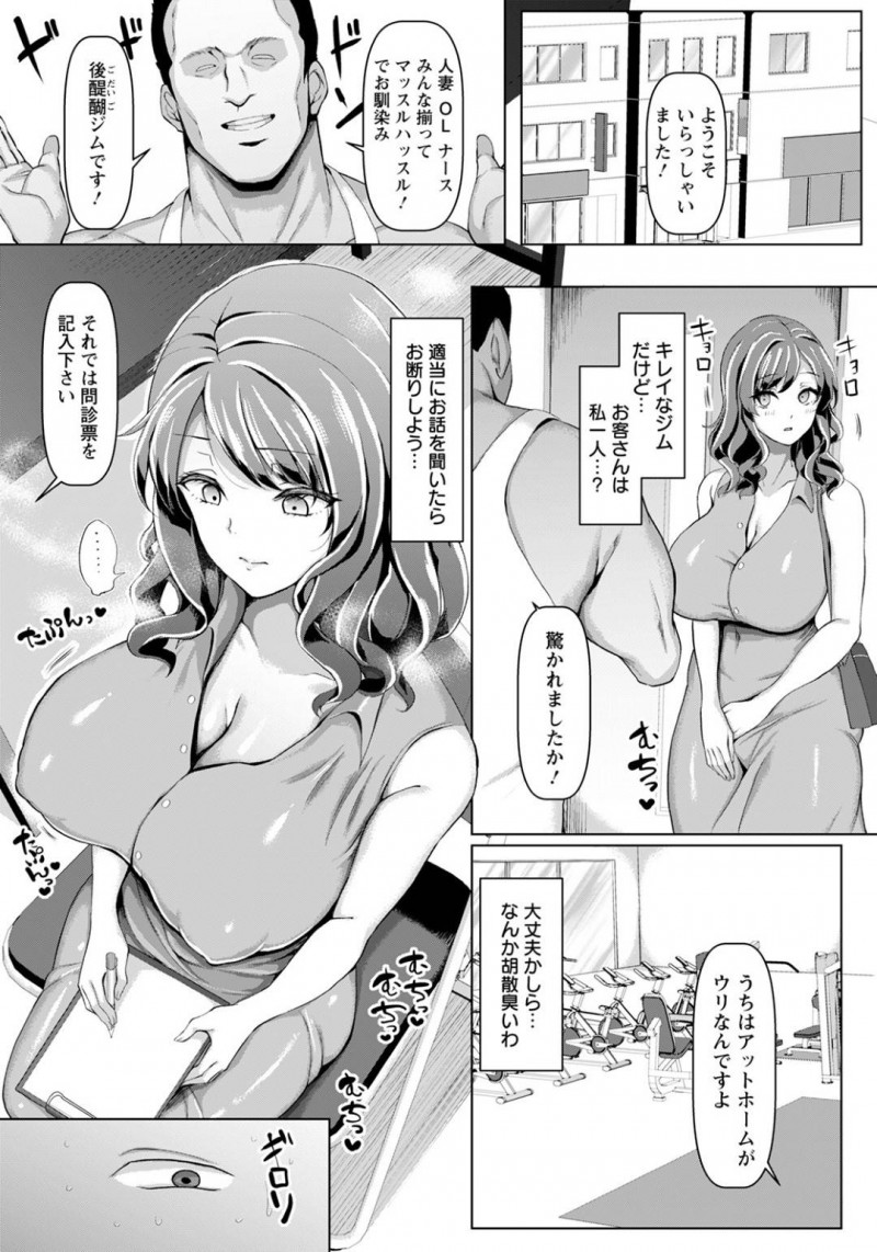 【エロ漫画】ガチムキな巨漢とマンツーマンでフィットネスする事となったムチムチ人妻。レッスンは気づけばエッチな方向へと進んでいき、正常位やバックで着衣ハメされてしまう！