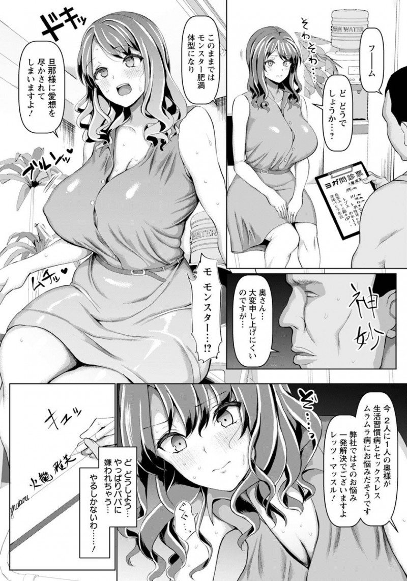 【エロ漫画】ガチムキな巨漢とマンツーマンでフィットネスする事となったムチムチ人妻。レッスンは気づけばエッチな方向へと進んでいき、正常位やバックで着衣ハメされてしまう！