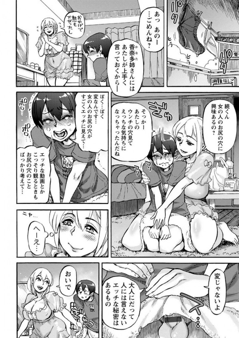 【エロ漫画】風邪をひいて様子を見に来てくれたショタ甥っ子に座薬を挿れてもらう美人叔母。興奮して射精してしまったショタ甥にアナル調教しまくり生ハメ中出しおねショタアナル逆レイプしてド変態にしてしまう。