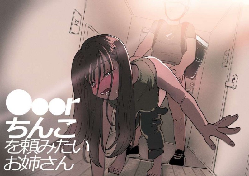 【エロ漫画】性欲が止まらない女は、ちんこをレンタルすると配達員が家に。恥ずかしがる女に対して配達員のお兄さんは優しく挿入しイかしまくる【でんぶ腿】