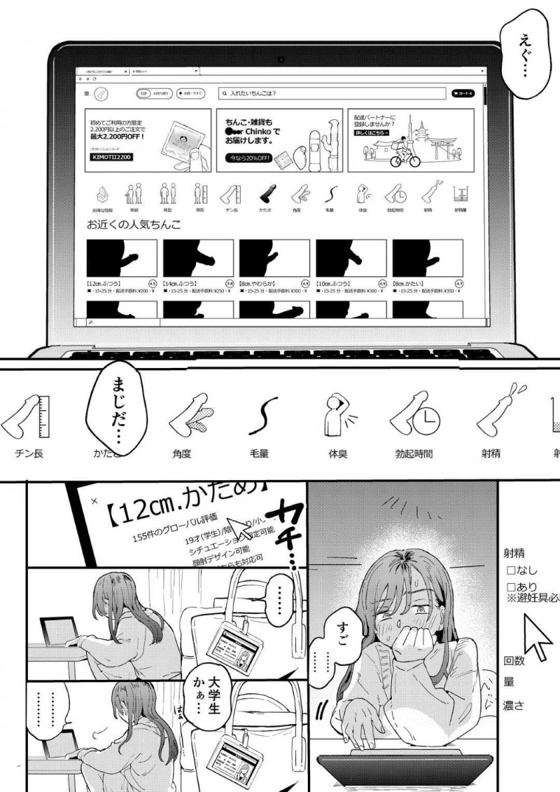 【エロ漫画】性欲が止まらない女は、ちんこをレンタルすると配達員が家に。恥ずかしがる女に対して配達員のお兄さんは優しく挿入しイかしまくる【でんぶ腿】