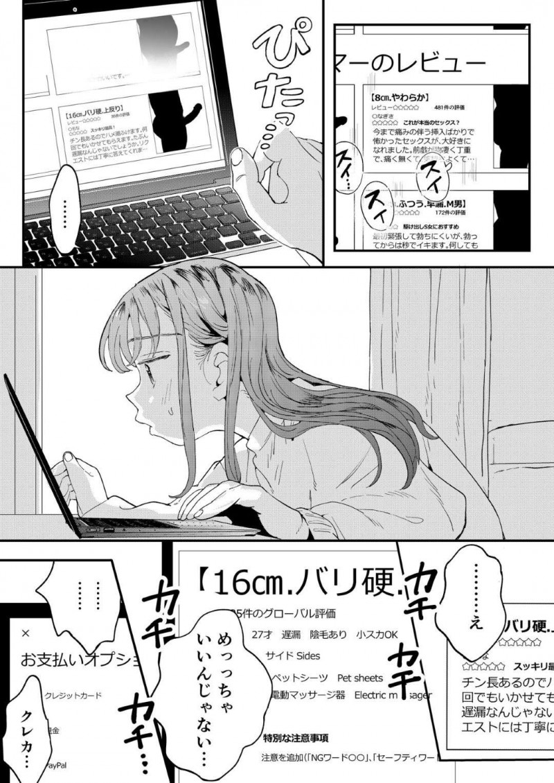 【エロ漫画】性欲が止まらない女は、ちんこをレンタルすると配達員が家に。恥ずかしがる女に対して配達員のお兄さんは優しく挿入しイかしまくる【でんぶ腿】