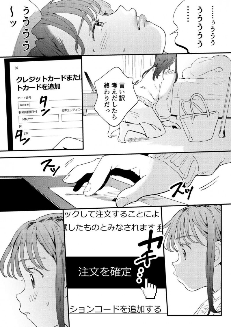 【エロ漫画】性欲が止まらない女は、ちんこをレンタルすると配達員が家に。恥ずかしがる女に対して配達員のお兄さんは優しく挿入しイかしまくる【でんぶ腿】