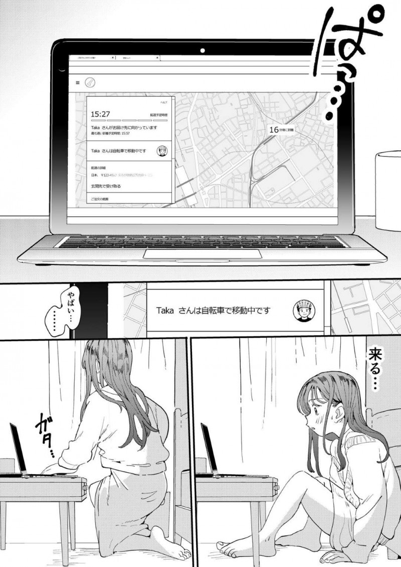 【エロ漫画】性欲が止まらない女は、ちんこをレンタルすると配達員が家に。恥ずかしがる女に対して配達員のお兄さんは優しく挿入しイかしまくる【でんぶ腿】