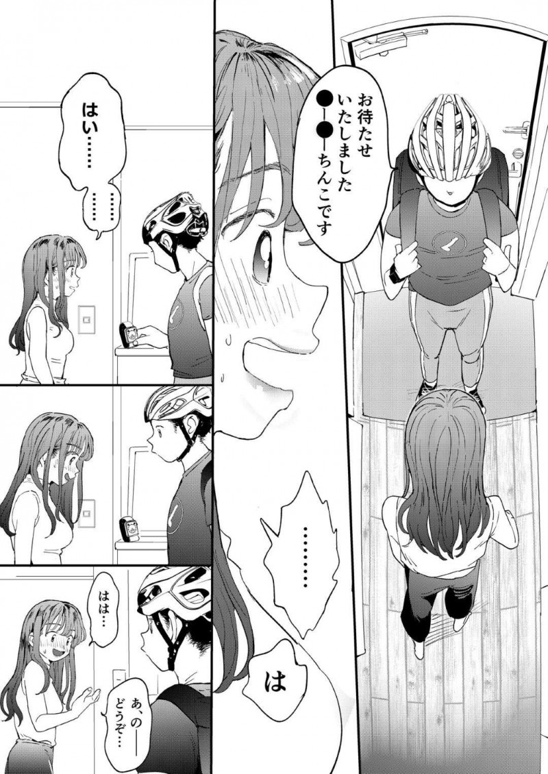 【エロ漫画】性欲が止まらない女は、ちんこをレンタルすると配達員が家に。恥ずかしがる女に対して配達員のお兄さんは優しく挿入しイかしまくる【でんぶ腿】