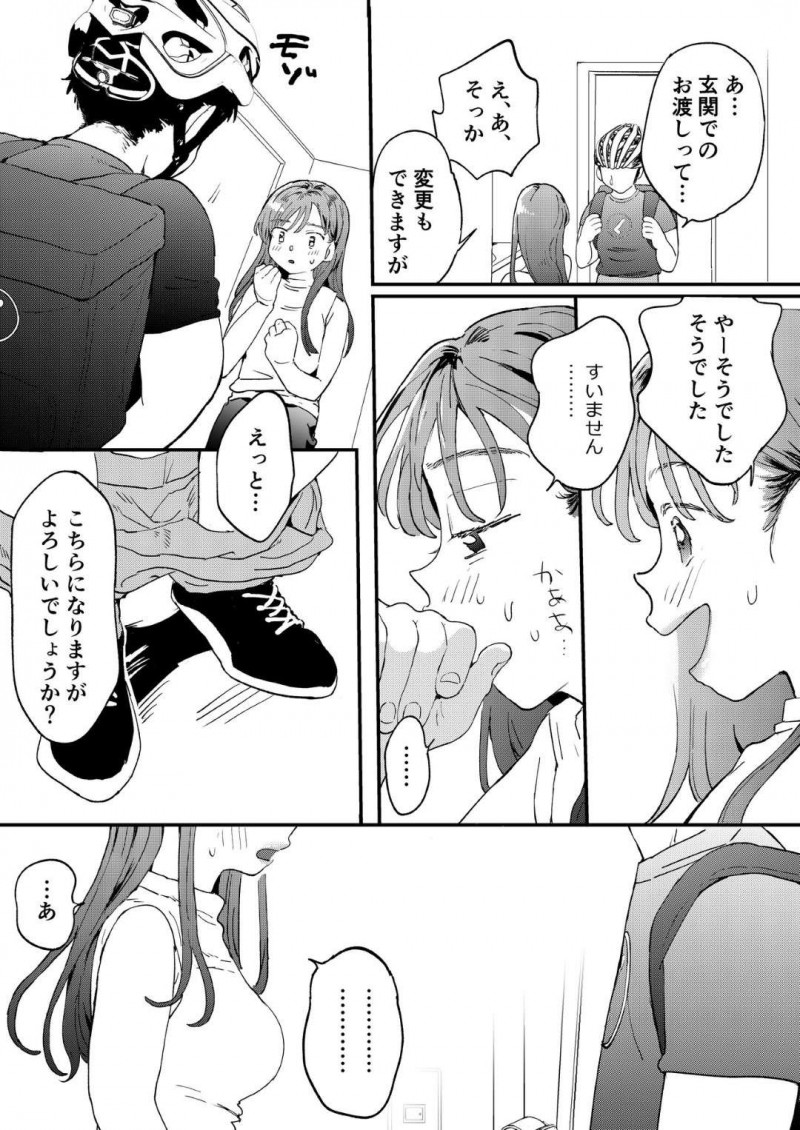 【エロ漫画】性欲が止まらない女は、ちんこをレンタルすると配達員が家に。恥ずかしがる女に対して配達員のお兄さんは優しく挿入しイかしまくる【でんぶ腿】