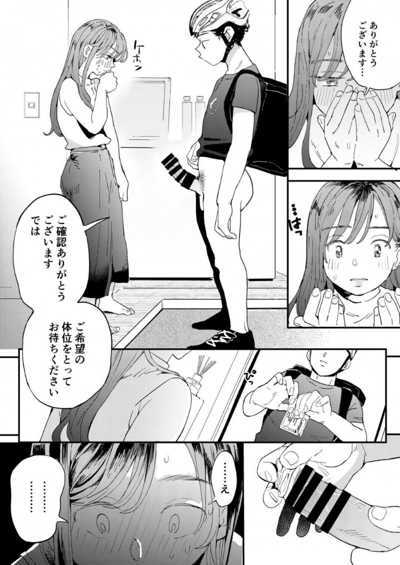 【エロ漫画】性欲が止まらない女は、ちんこをレンタルすると配達員が家に。恥ずかしがる女に対して配達員のお兄さんは優しく挿入しイかしまくる【でんぶ腿】